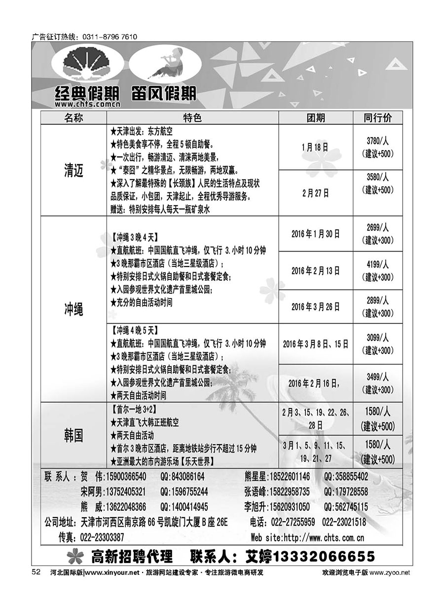 52 天津经典假期 