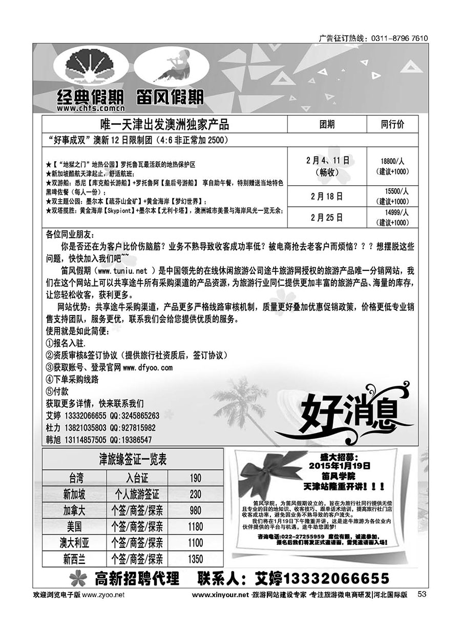 53 天津经典假期 