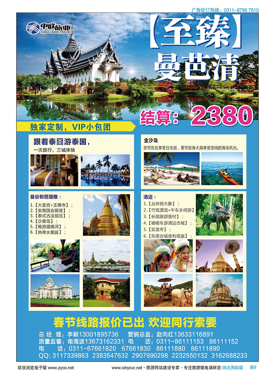 彩09 中联旅业--神奇泰国清迈同业批发 