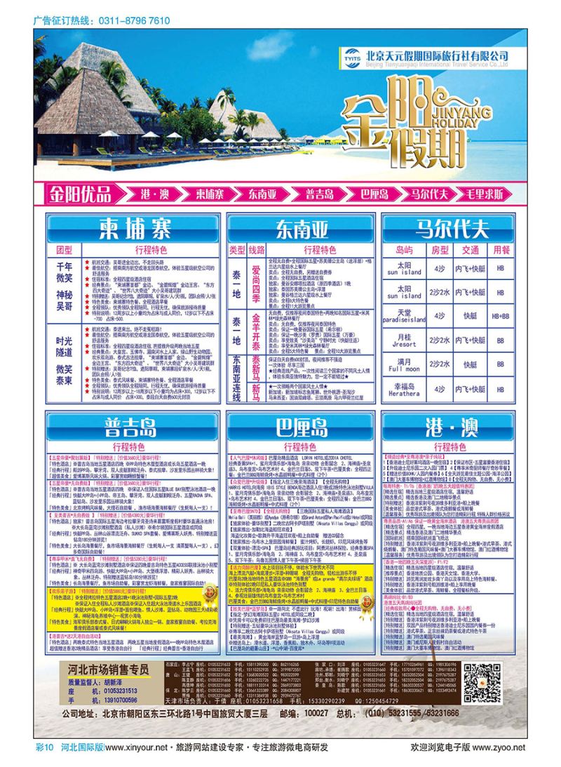 彩10 北京天元假期国际旅行社·金阳假期 