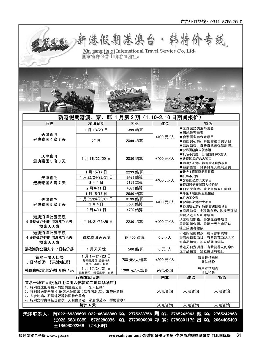 61 新港假期港澳 