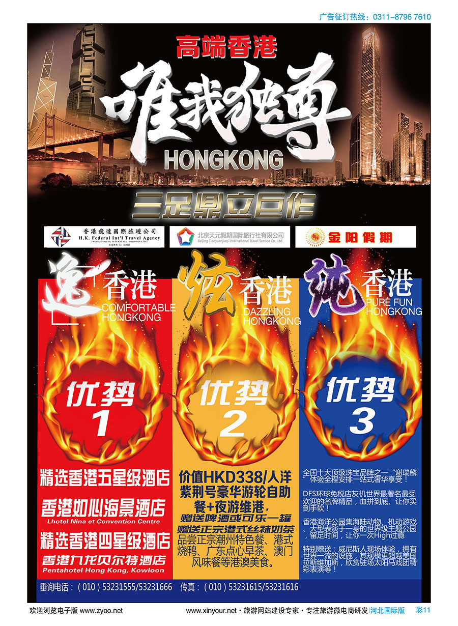 彩11 香港飞达国际旅游公司 