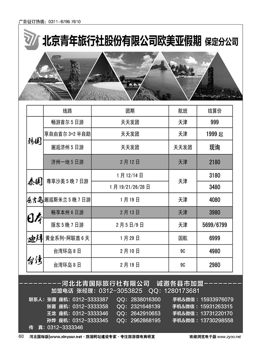60 北青旅欧美亚假期