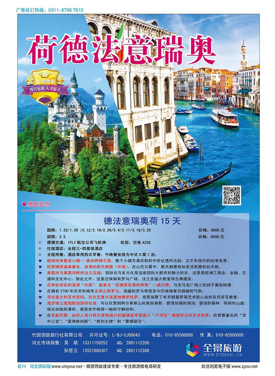 彩14 竹园国旅·全景旅游 