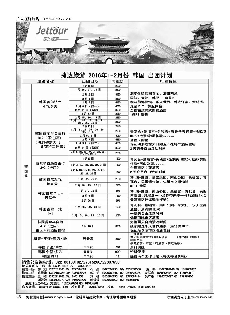 46 捷达假期 