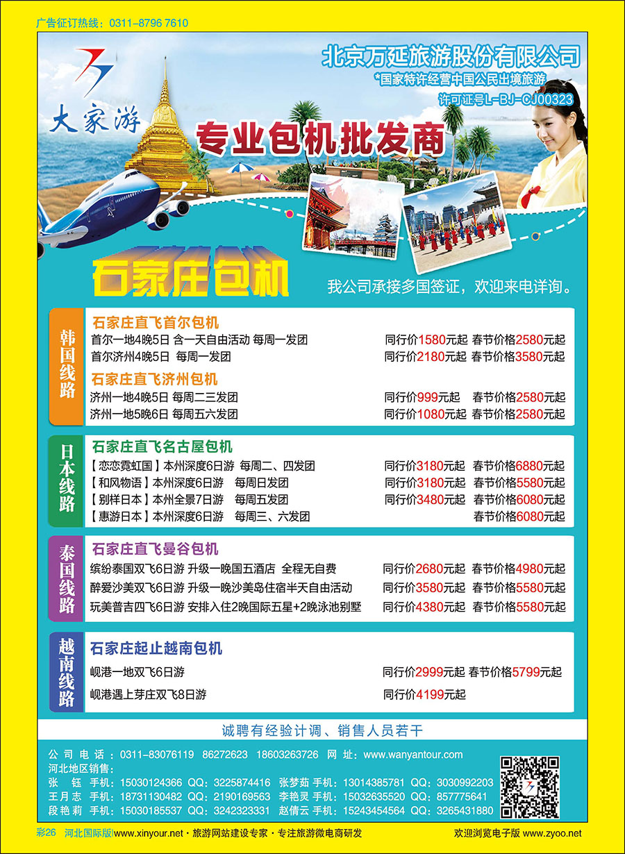 彩26 北京万延旅游·韩国专线