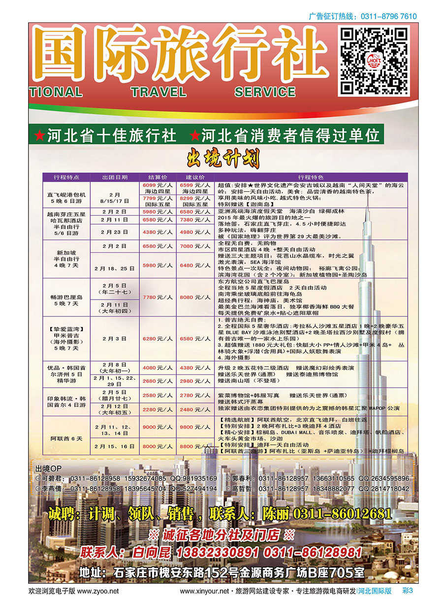 彩03 河北省东方国际旅行社 