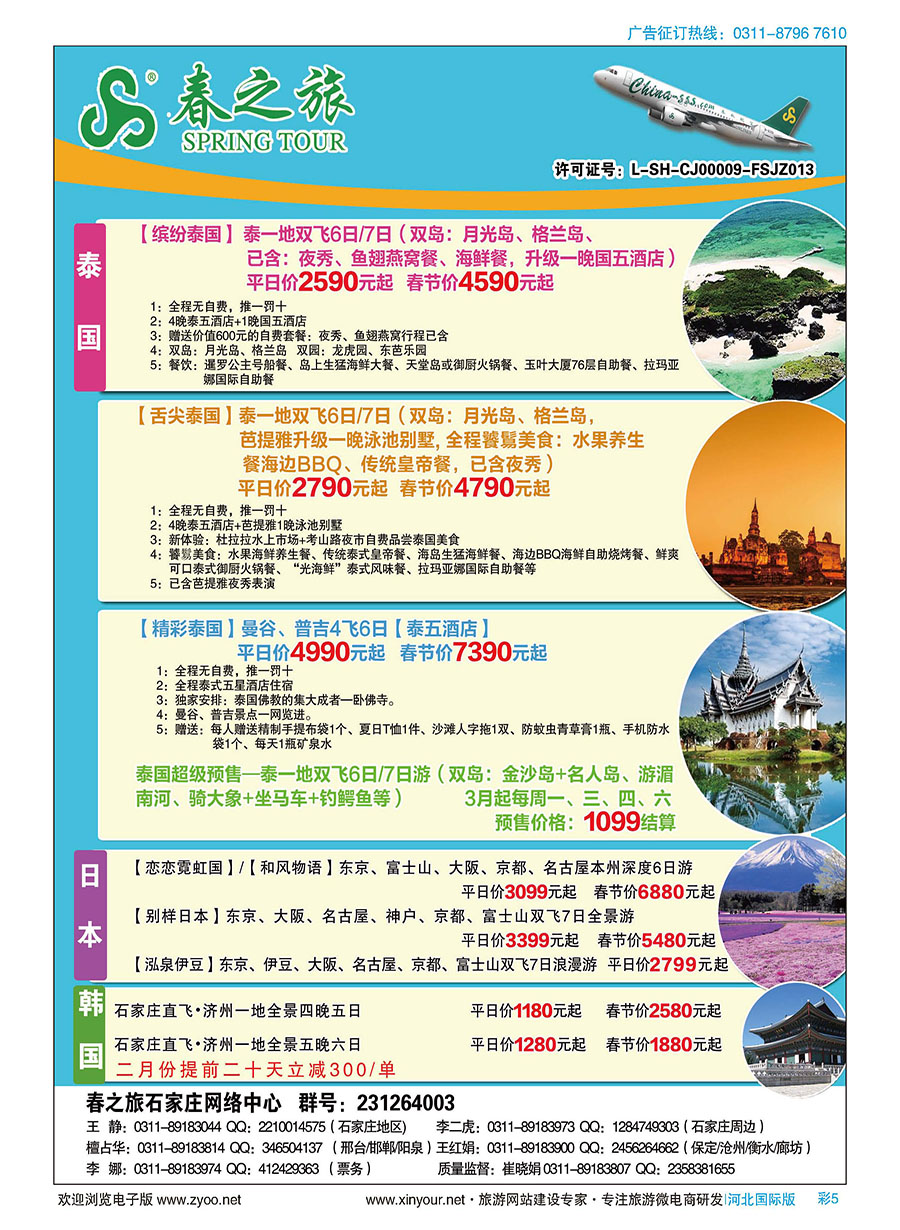 彩05 石家庄春秋旅游·港澳游·出境游 
