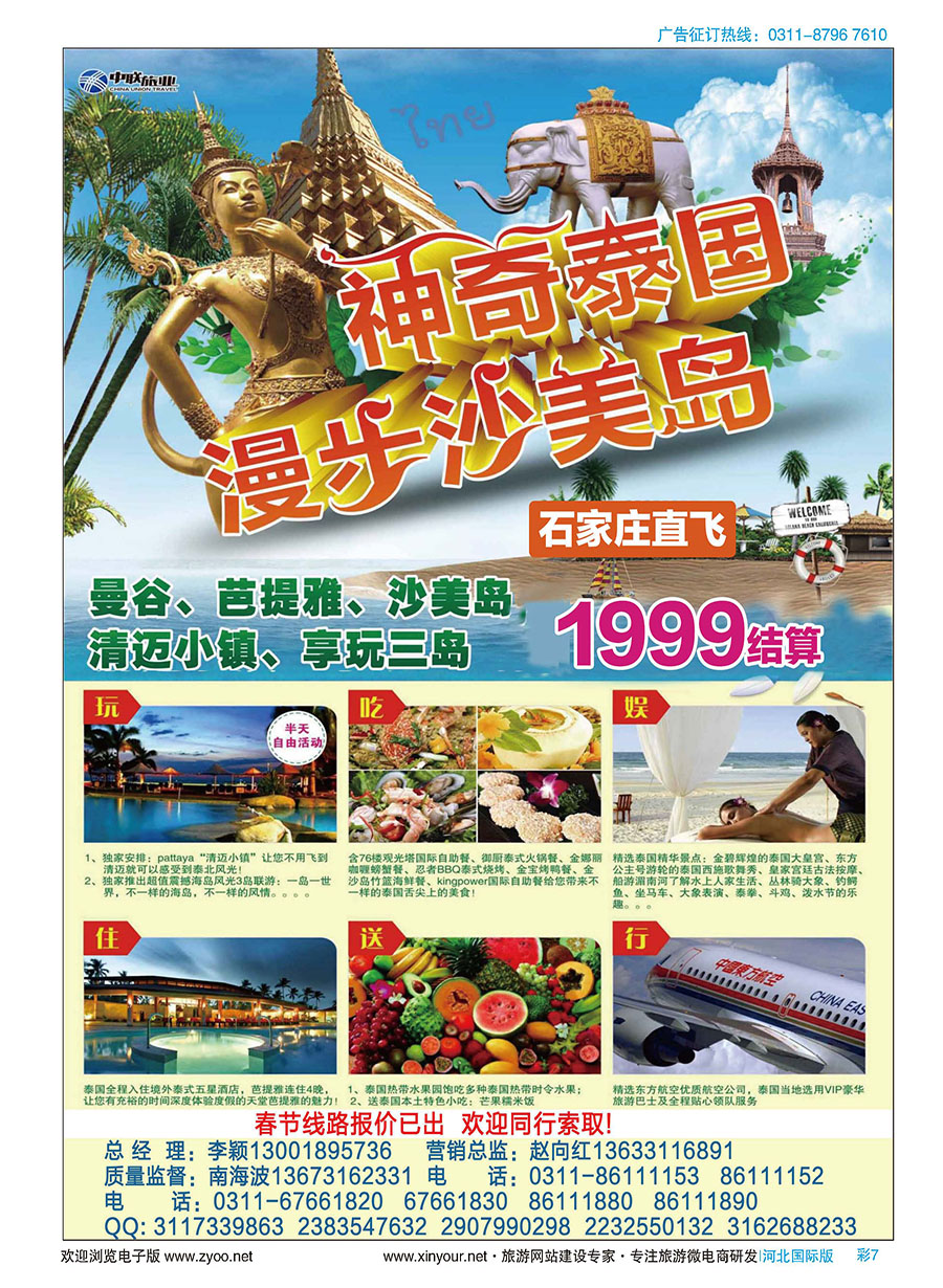 彩07 中联旅业---神奇泰国泰一地同业批发 