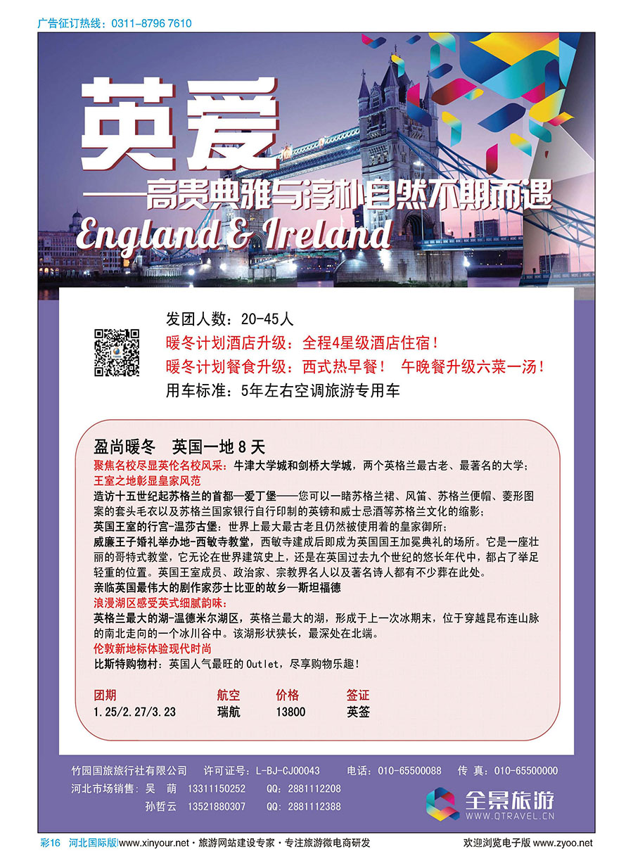 彩16 竹园国旅·全景旅游 