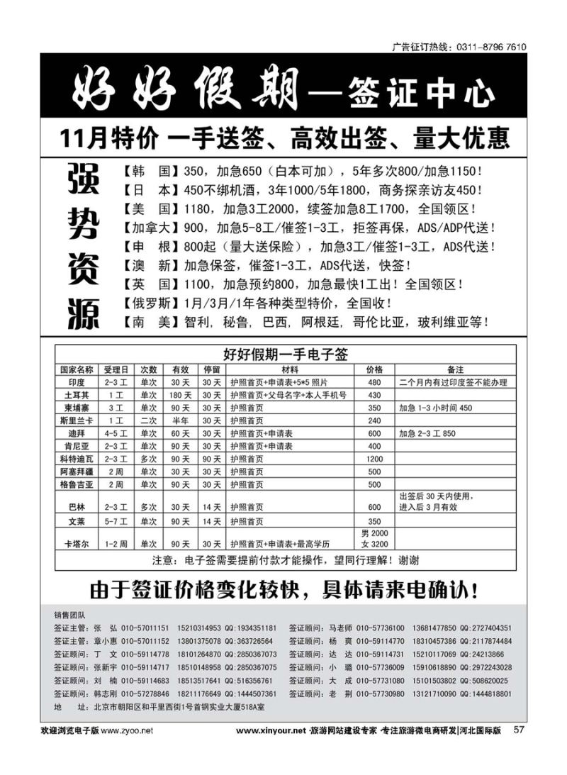 57 好好假期-签证中心 