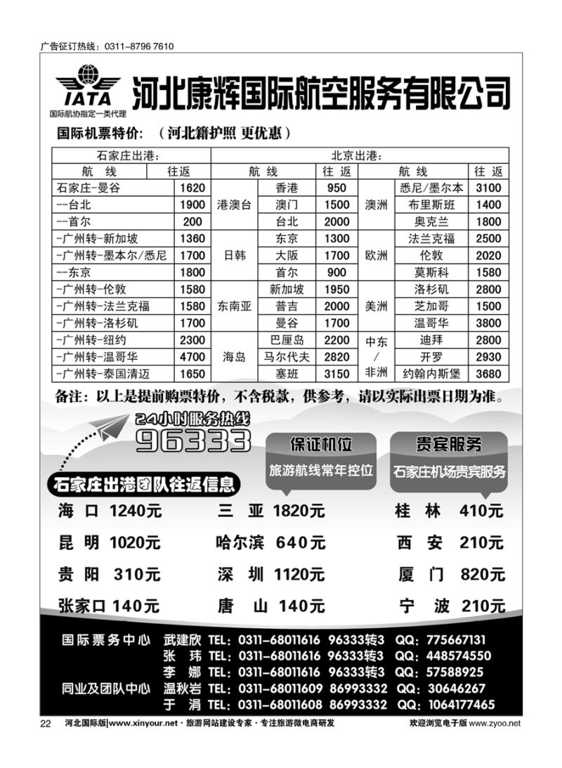 扉22 河北康辉航空票务 