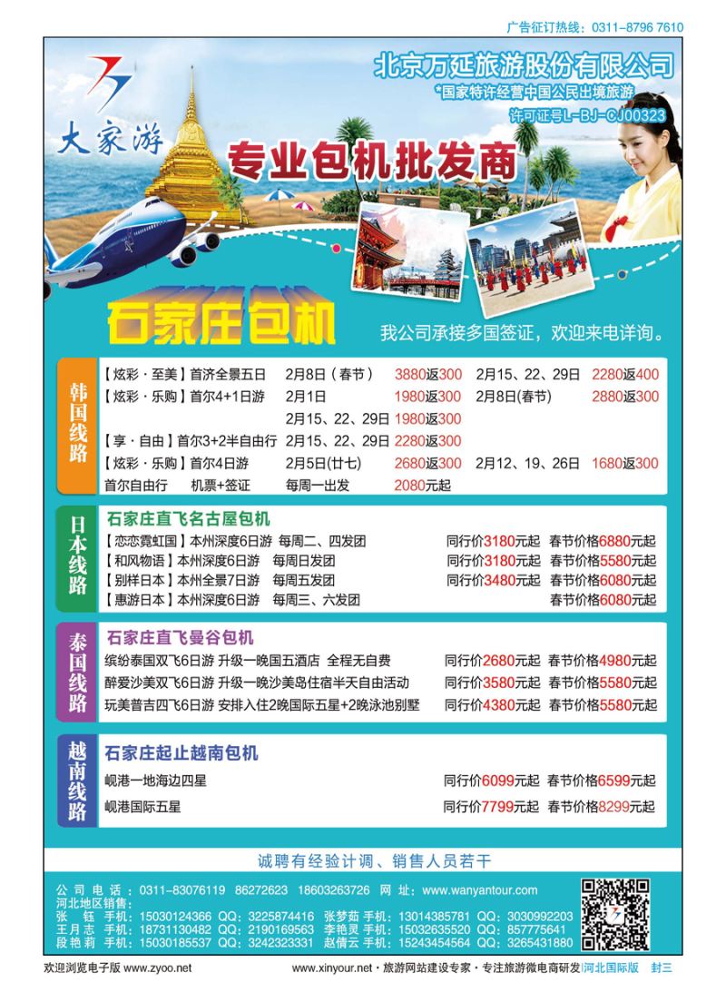 封三·北京万延