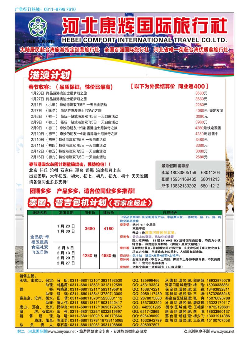 封二·康辉国际旅行社
