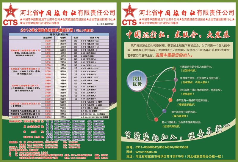 封面拉页·河北省中国旅行社