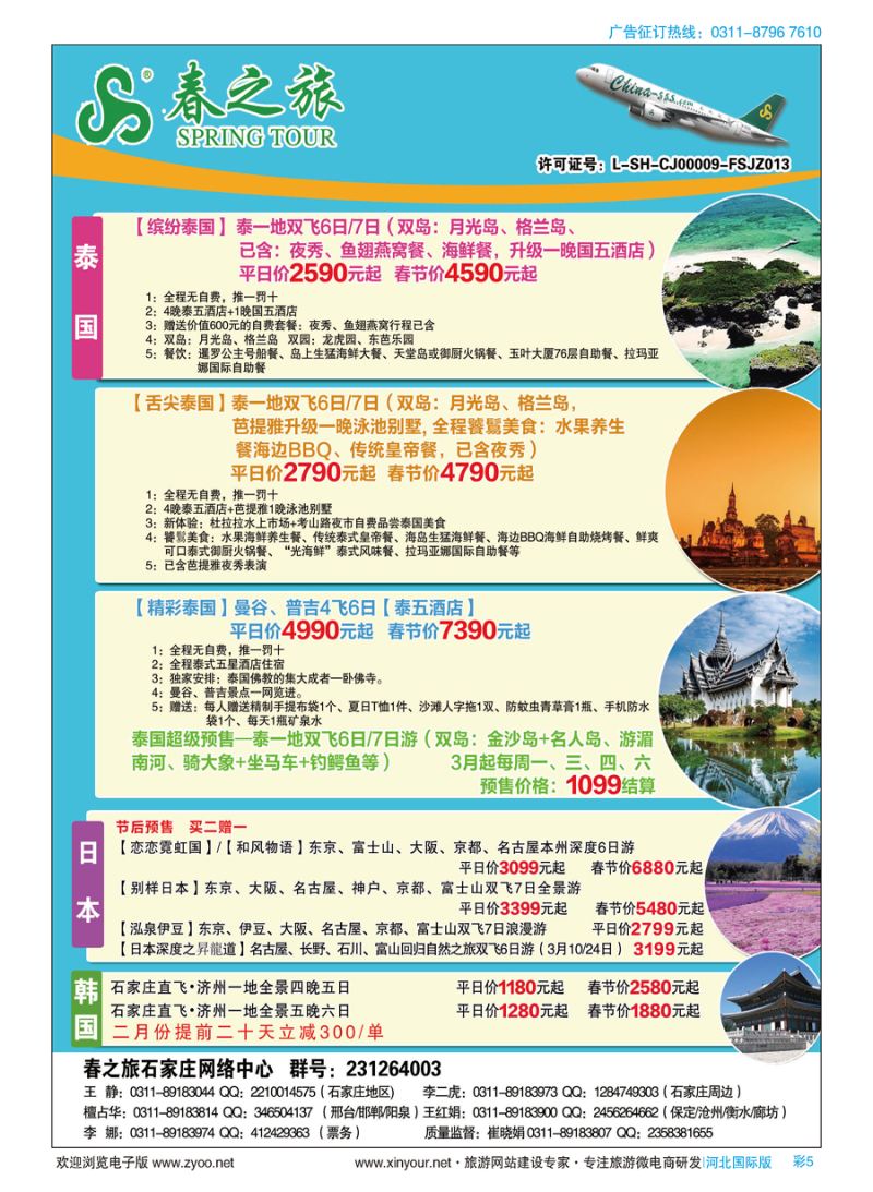 彩05 石家庄春秋旅游·港澳游·台湾游 