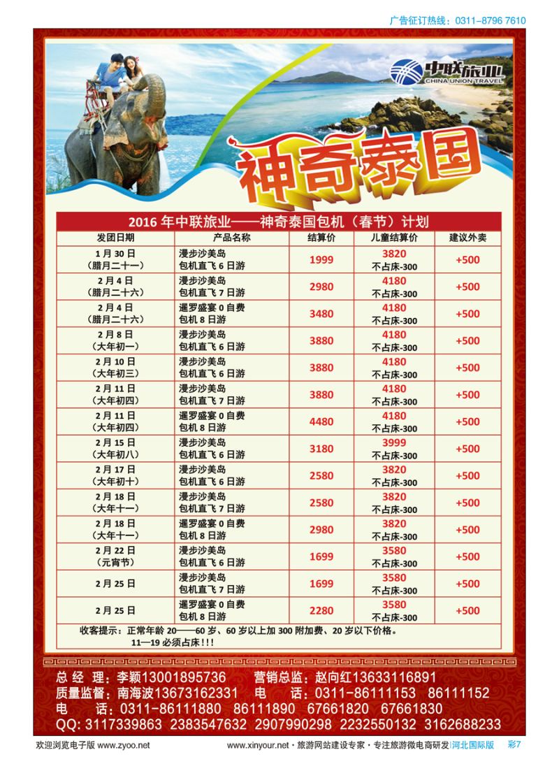 彩07 中联旅业——春节泰国报价  