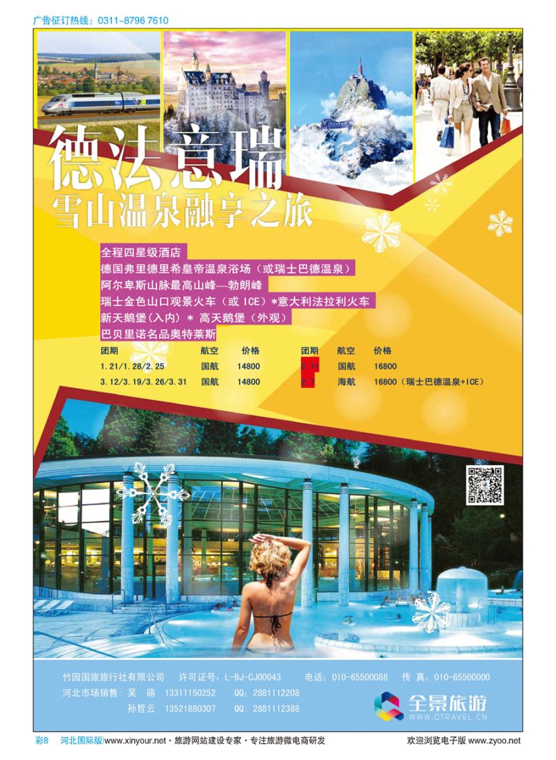 彩08 竹园国旅·全景旅游 