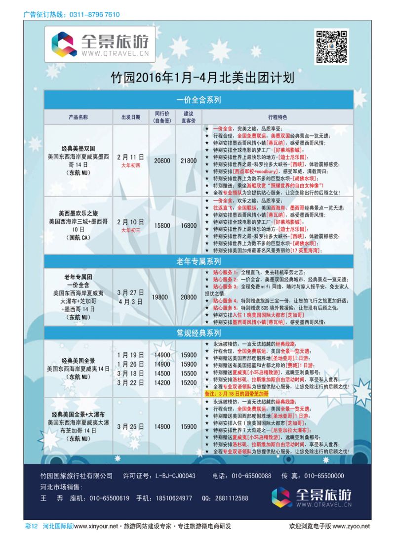彩12 竹园国旅·全景旅游 