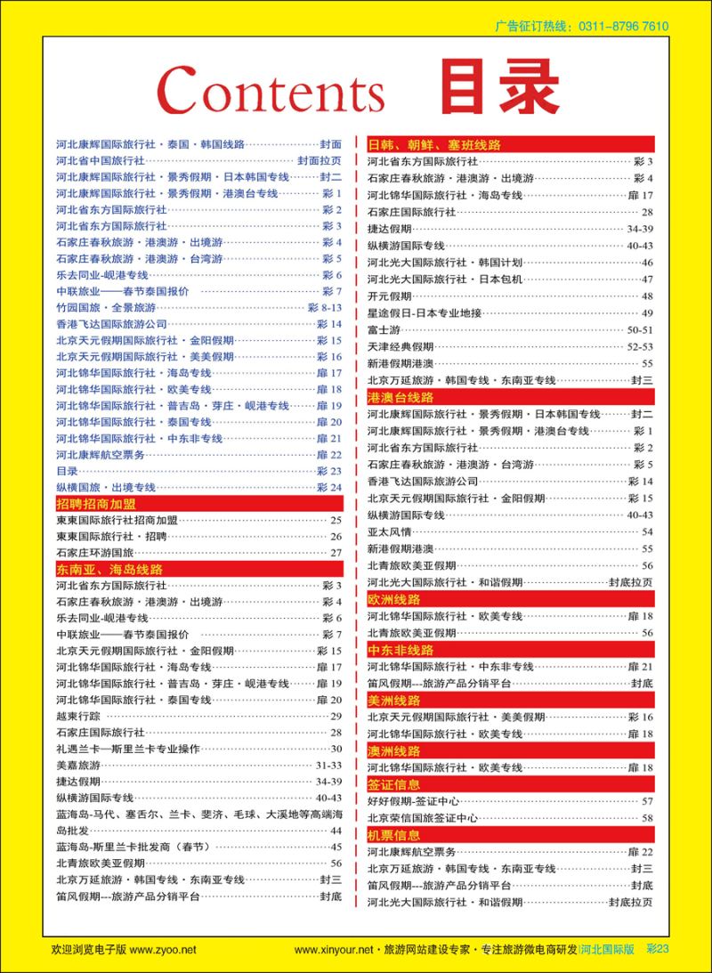 彩23 目录