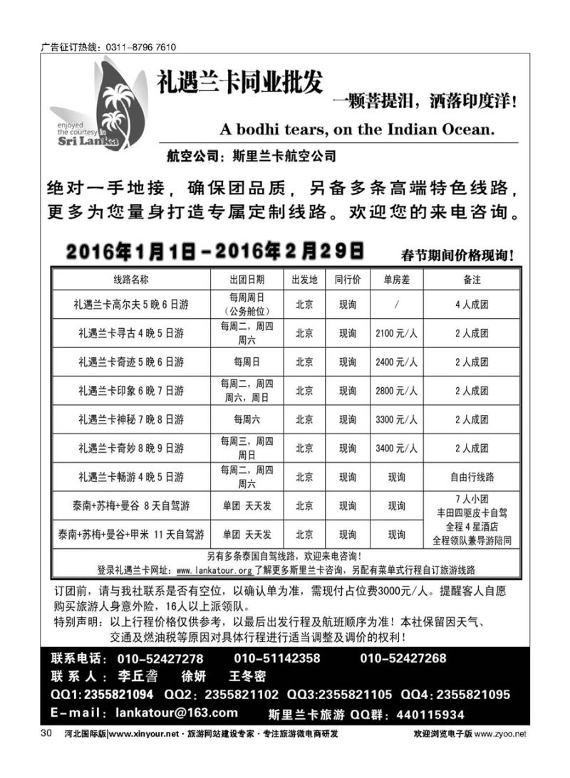 30 礼遇兰卡·斯里兰卡专业操作 