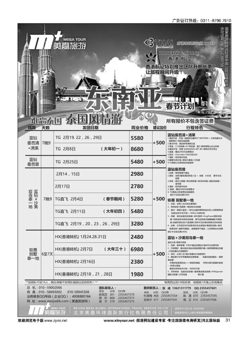 31 美嘉旅游 