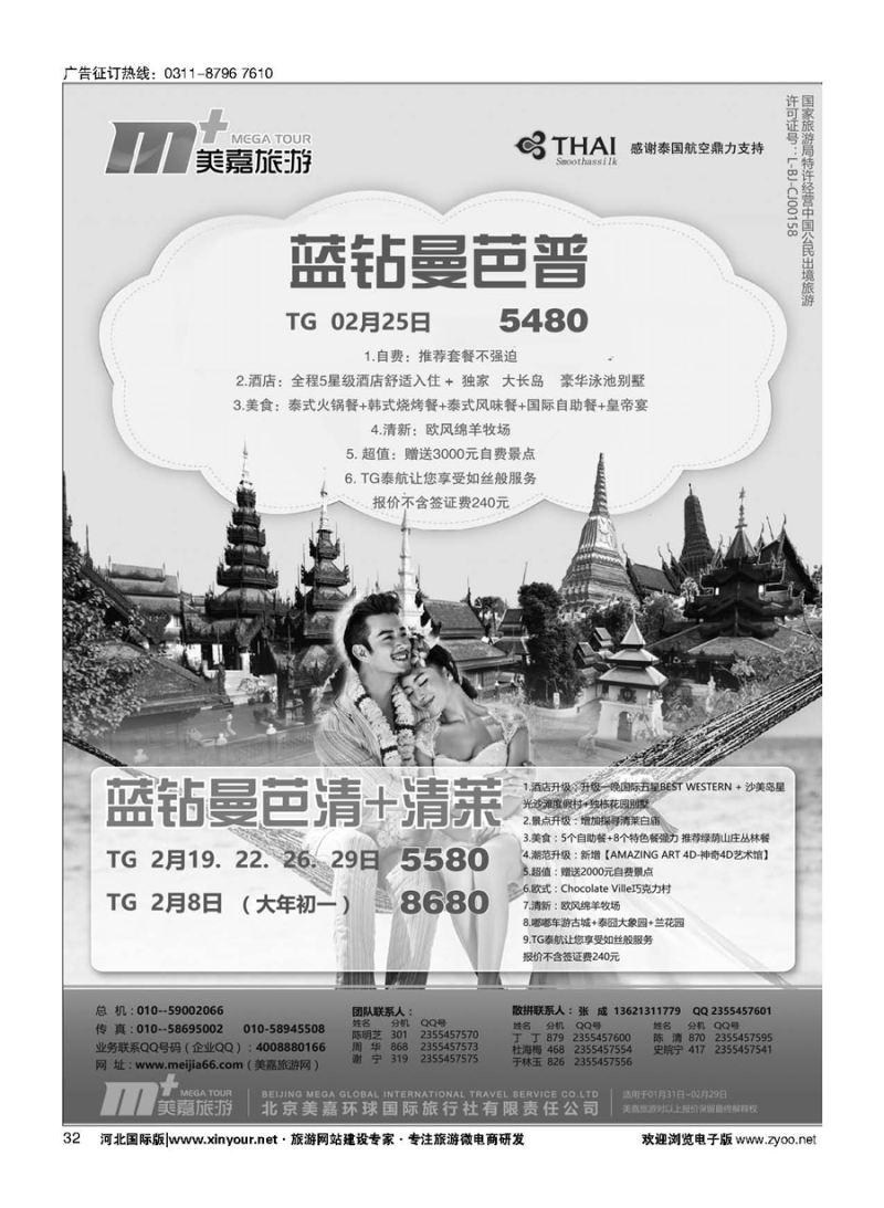 32 美嘉旅游 