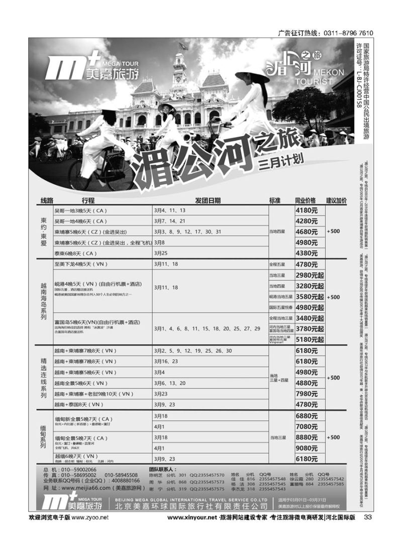 33 美嘉旅游 
