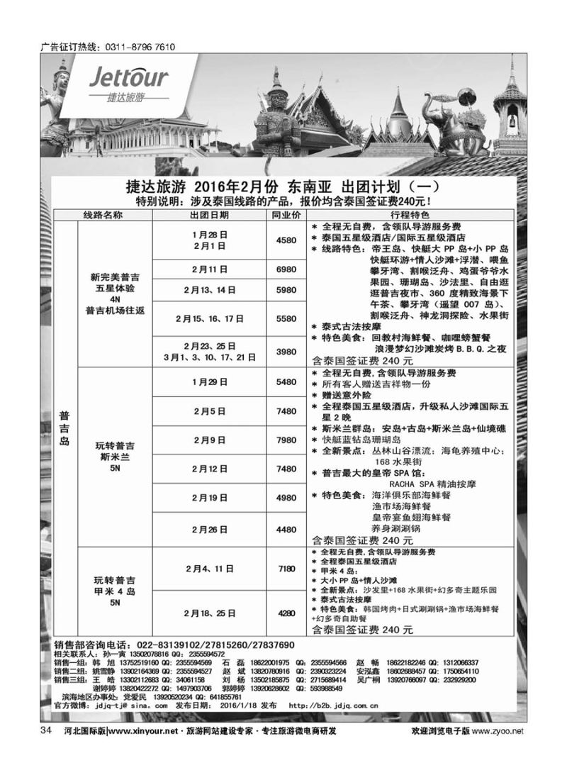 34 捷达假期 