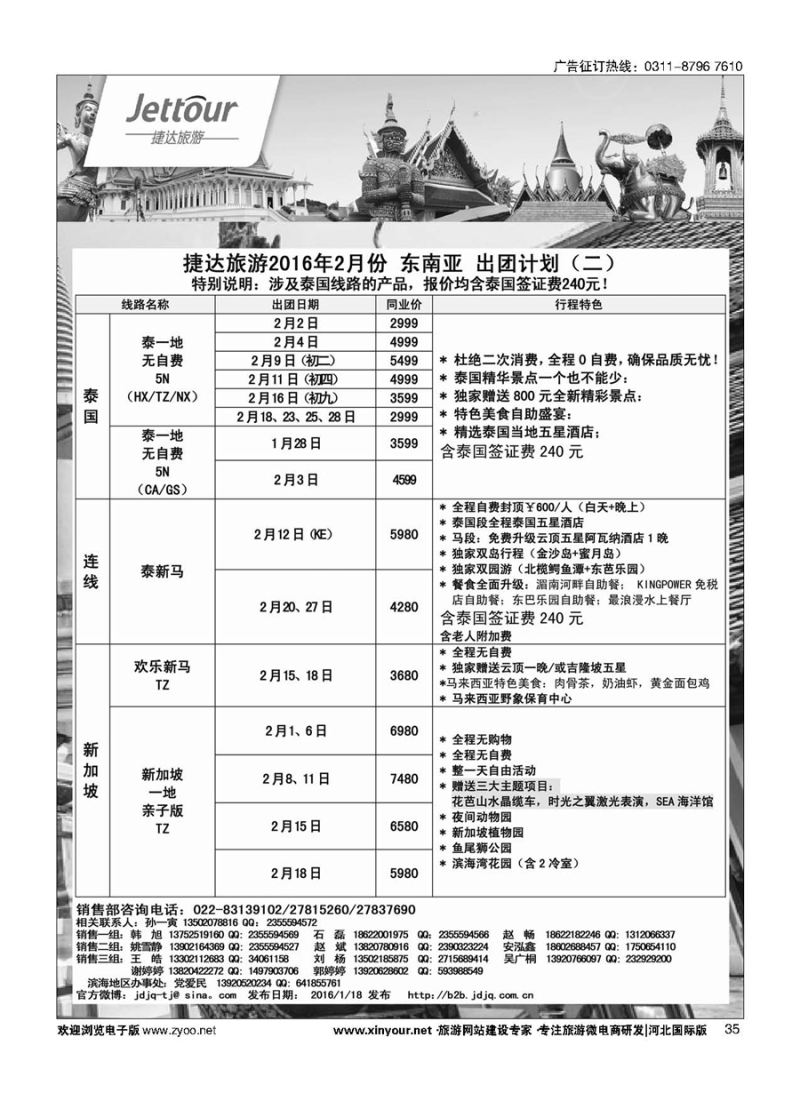 35 捷达假期 