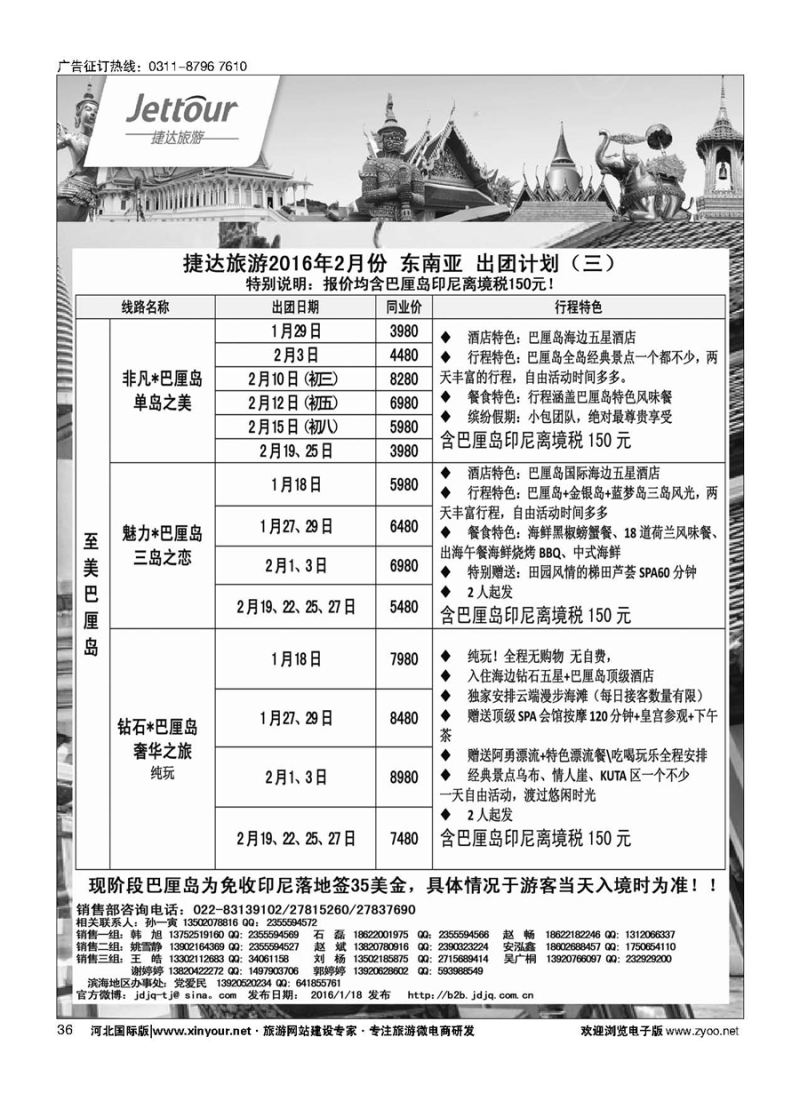 36 捷达假期 