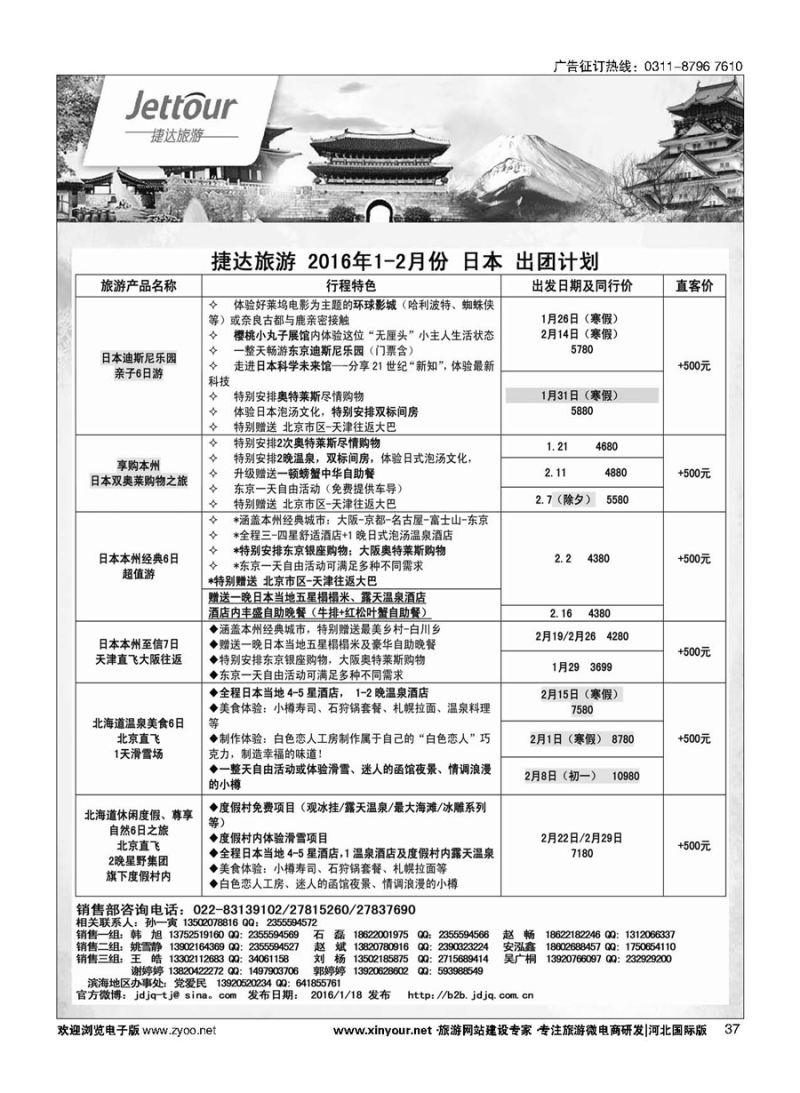 37 捷达假期 
