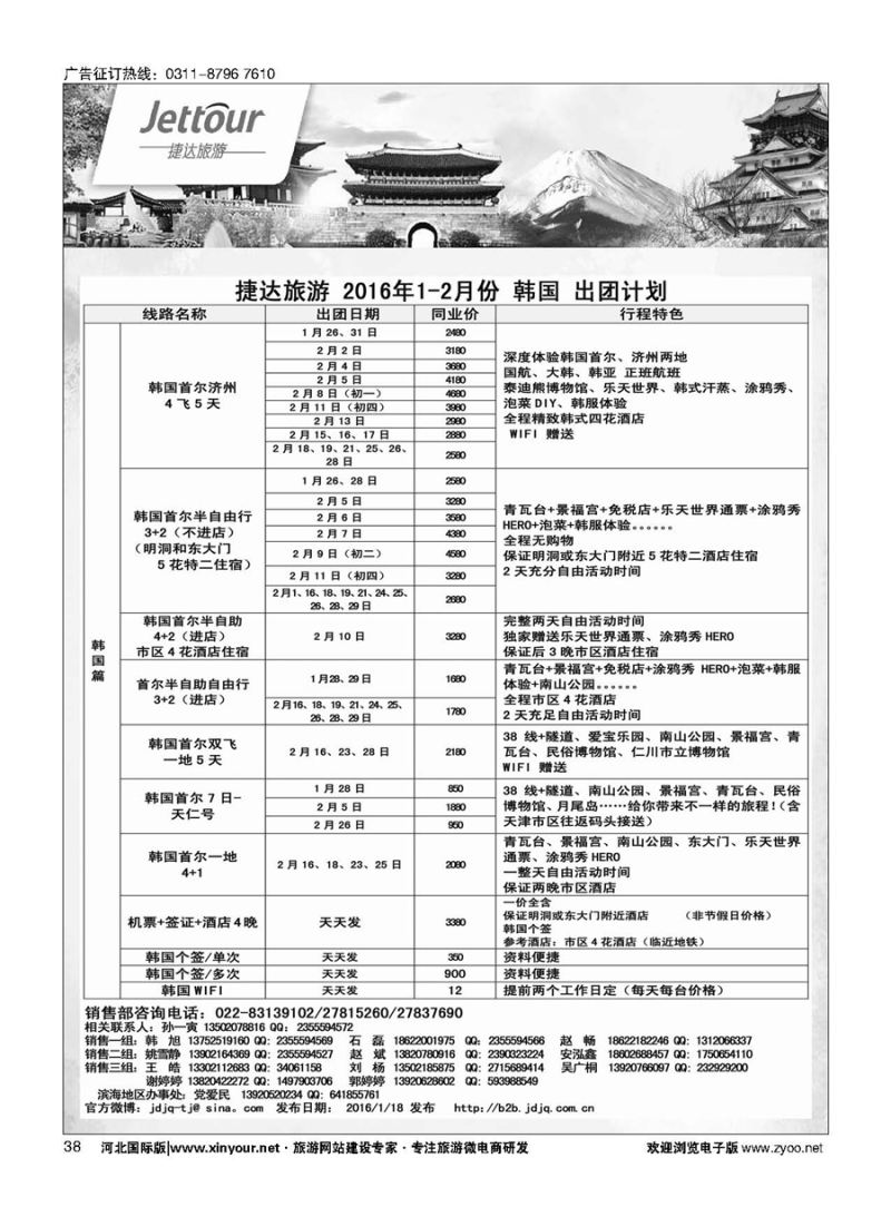 38 捷达假期 