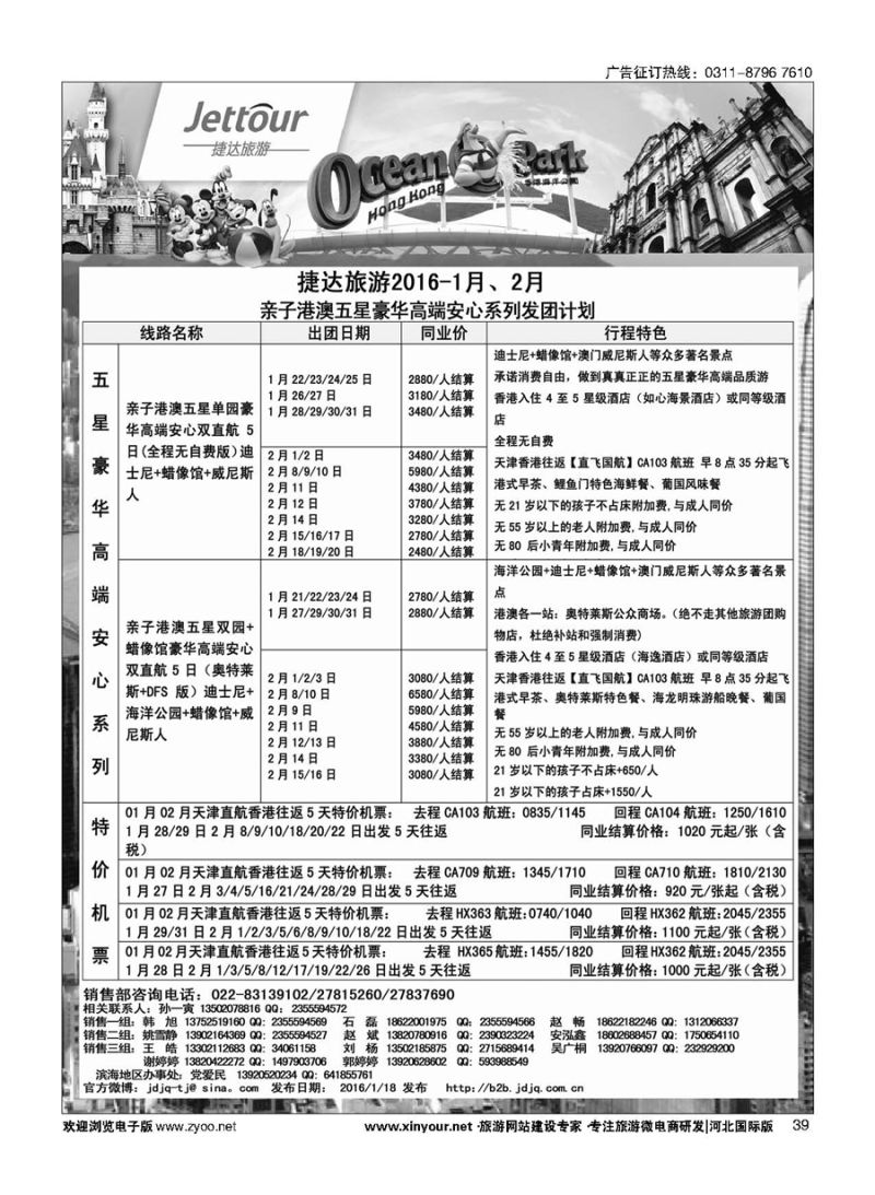 39 捷达假期 