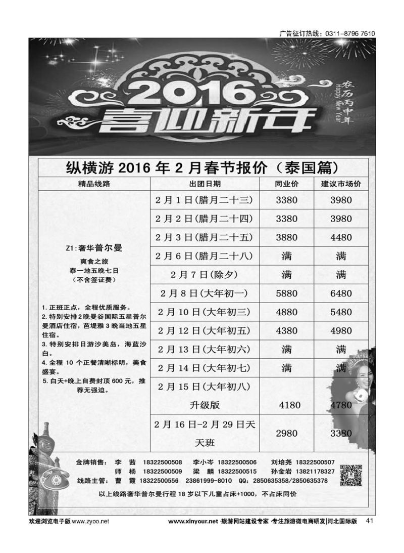 41 纵横游国际专线 