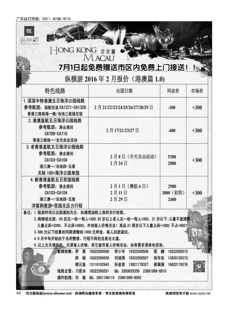 42 纵横游国际专线 