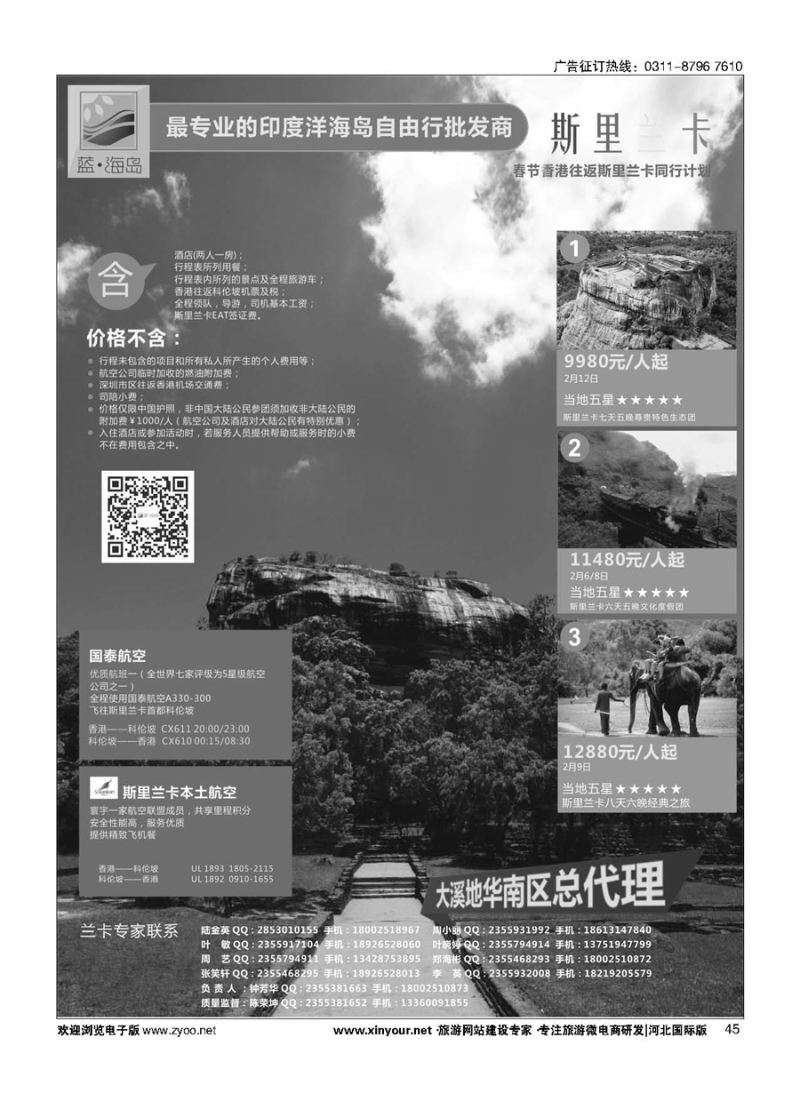 45 蓝海岛-斯里兰卡批发商（春节） 