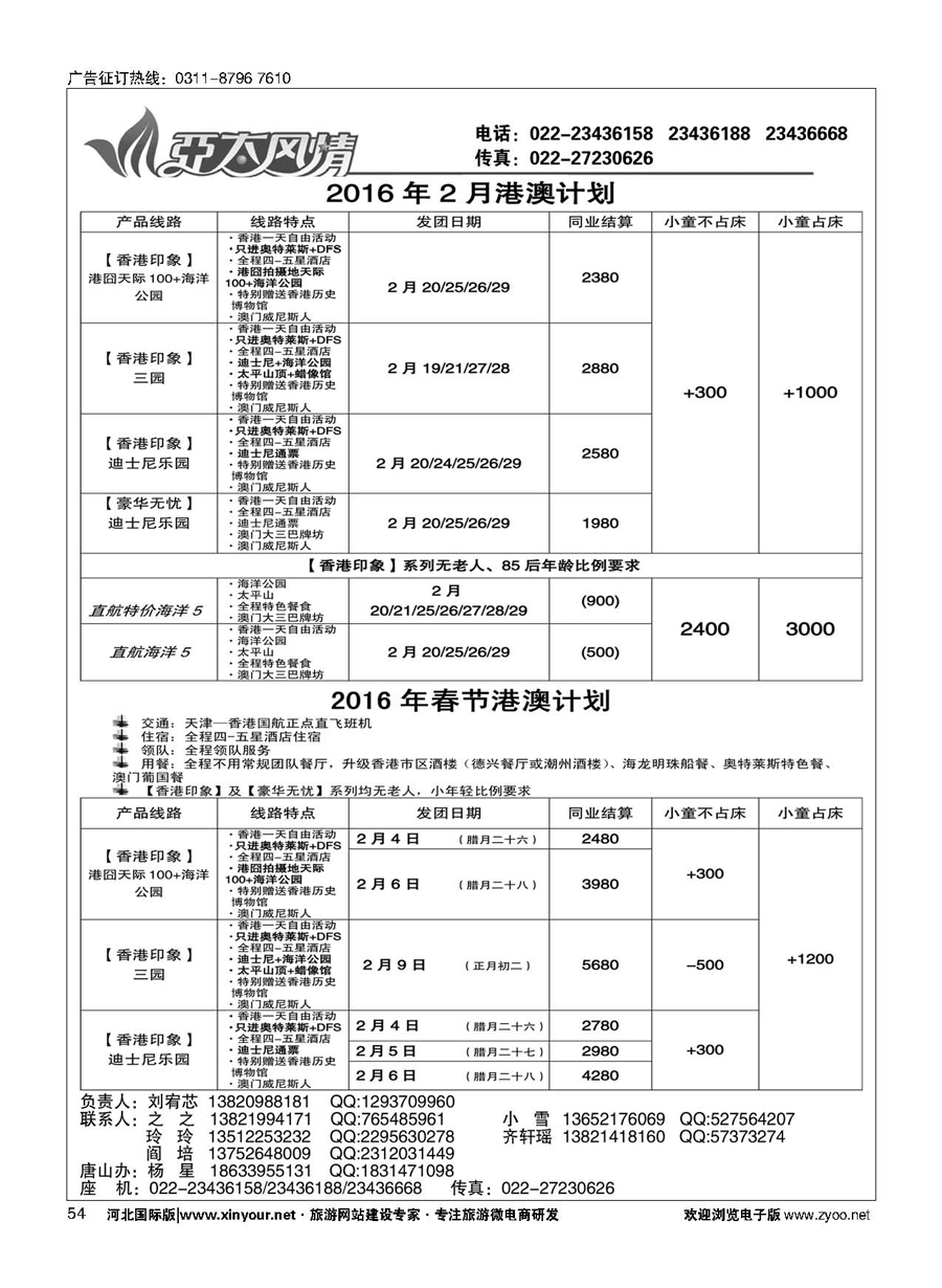 54 亚太风情 