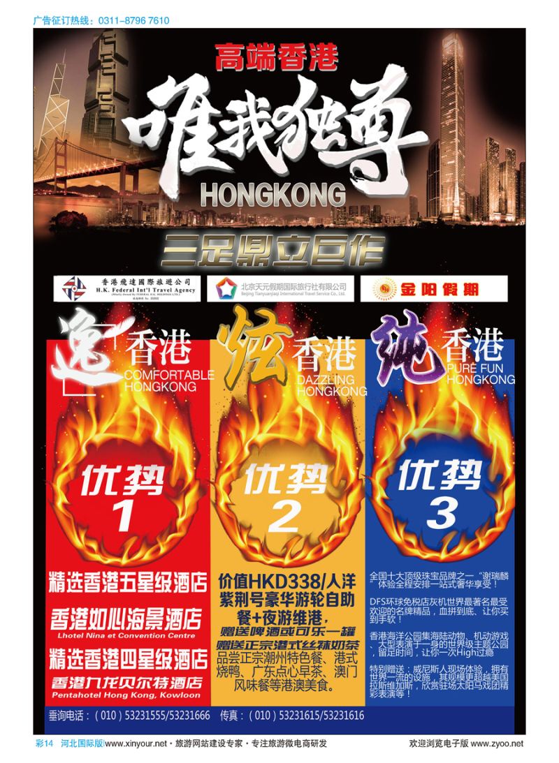 彩14 香港飞达国际旅游公司 
