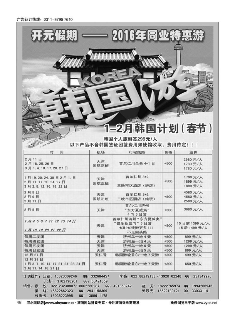 48 开元假期