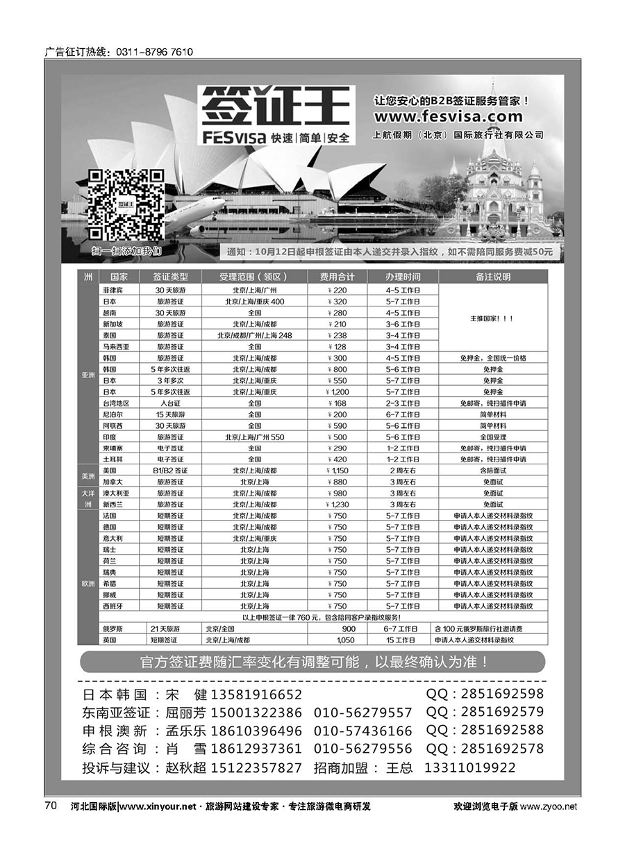 70 上航假期（北京）国际旅行社 