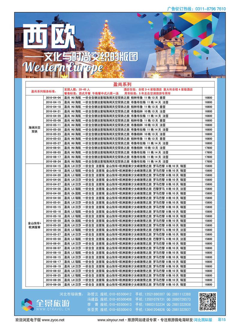 彩15 竹园国旅·全景旅游 