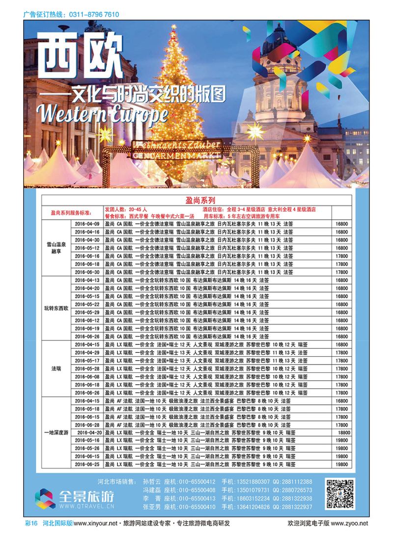 彩16 竹园国旅·全景旅游 