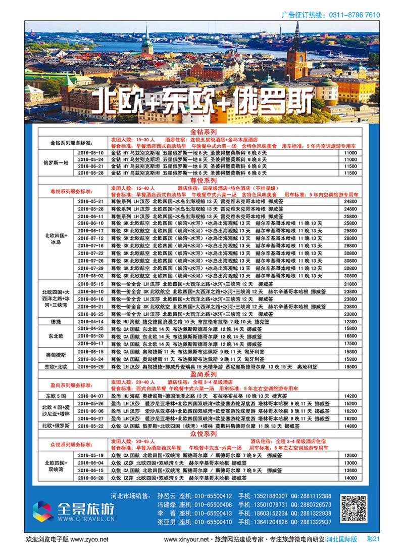 彩21 竹园国旅·全景旅游 