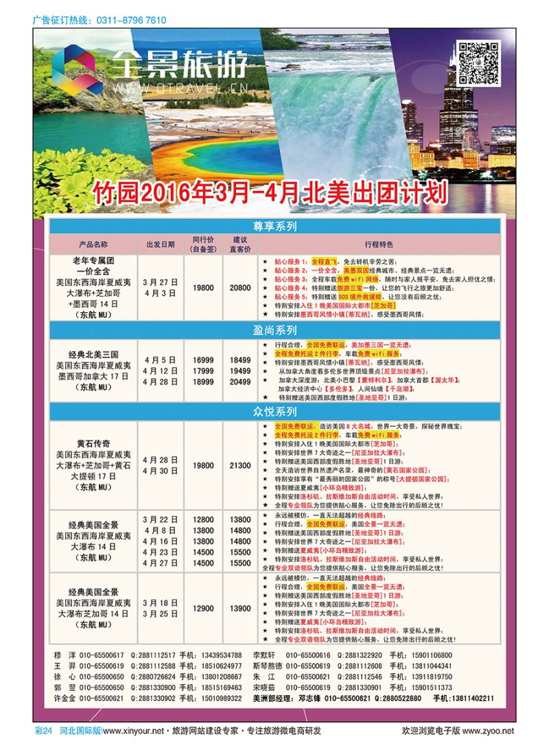 彩24 竹园国旅·全景旅游 
