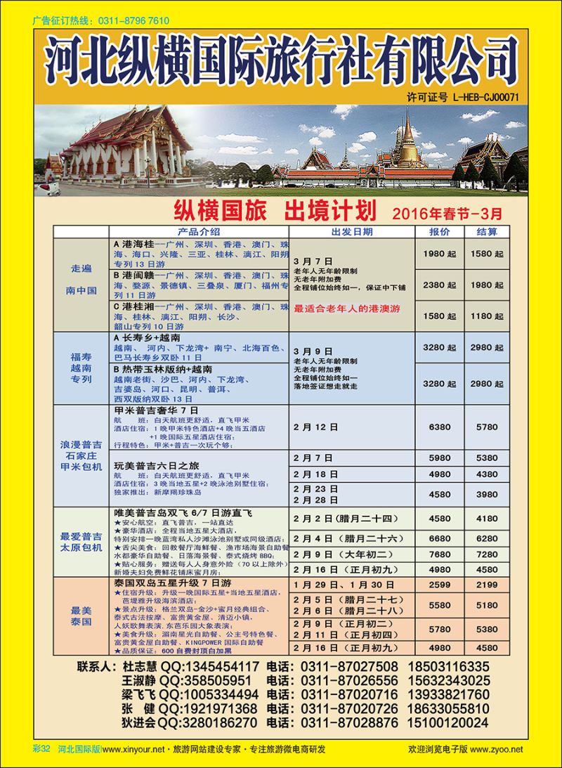 彩32 纵横国旅·出境专线 