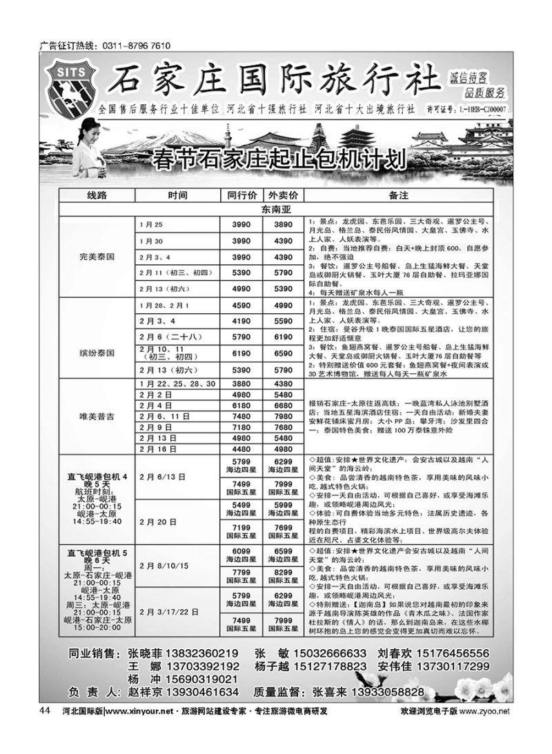 44 石家庄国际旅行社·春节计划