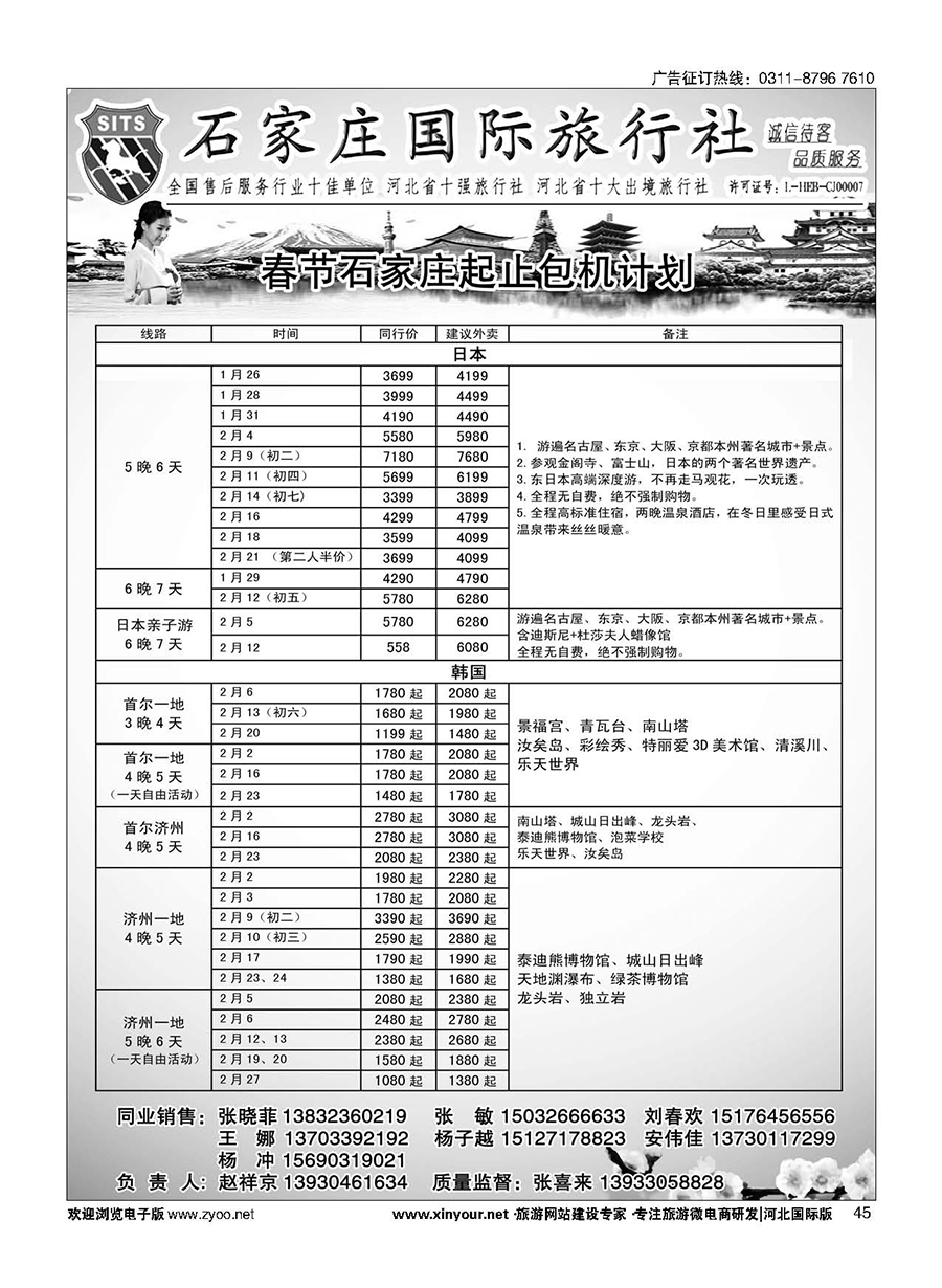 45 石家庄国际旅行社·春节计划