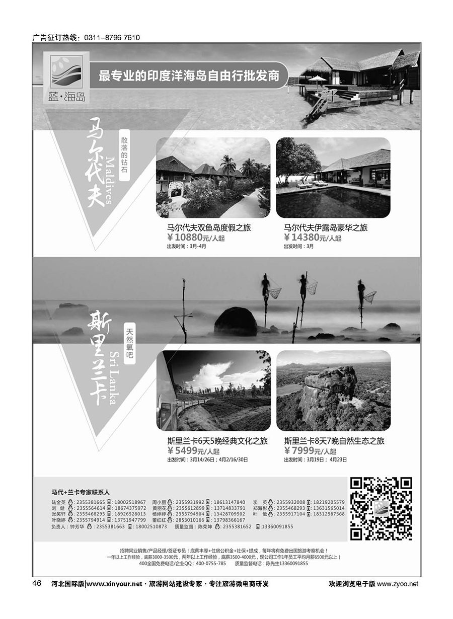 46 蓝海岛·马尔代夫+斯里兰卡同业批发商 