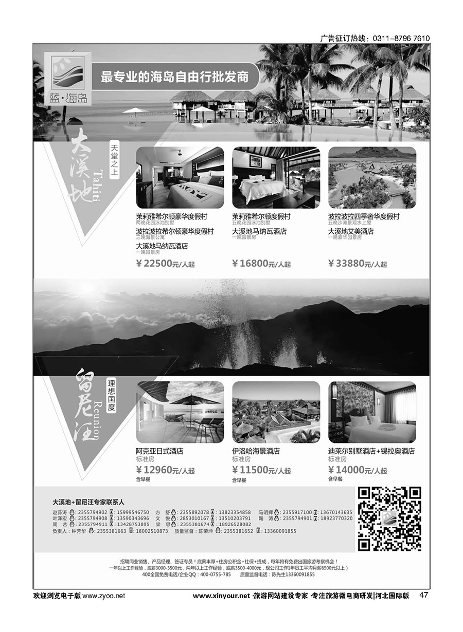 47 蓝海岛·大溪地航空假期华南区总代理+留尼旺同业批发商 